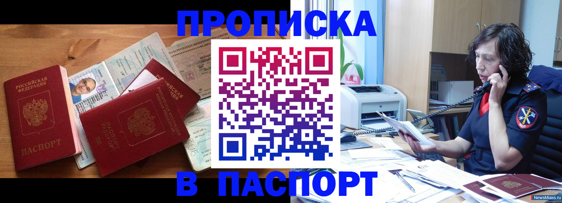 временная регистрация для всех в Кодинске