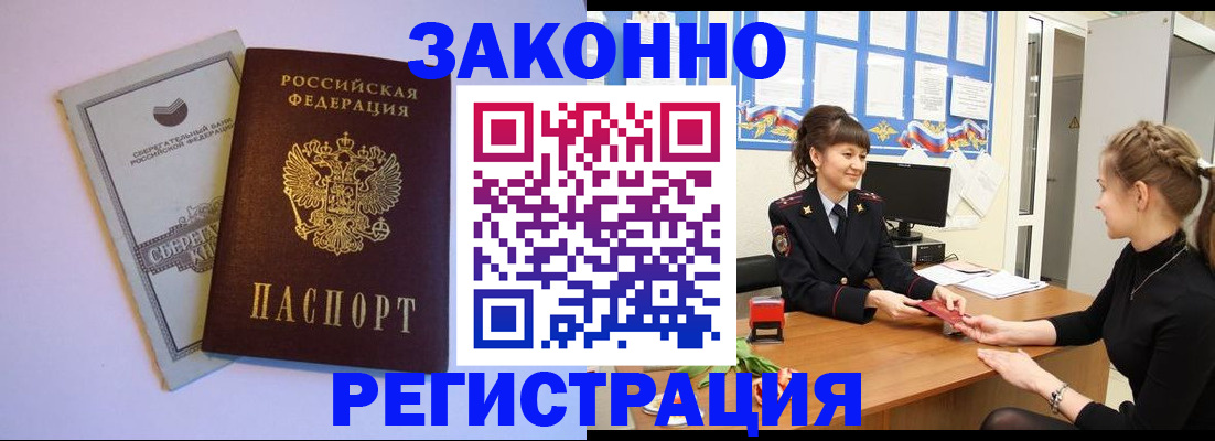 регистрация в Кодинске
