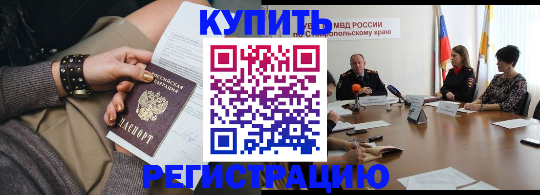 временная регистрация в Кодинске