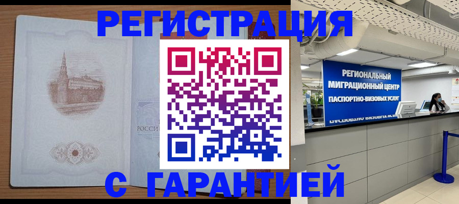 прописка иностранных граждан в Кодинске