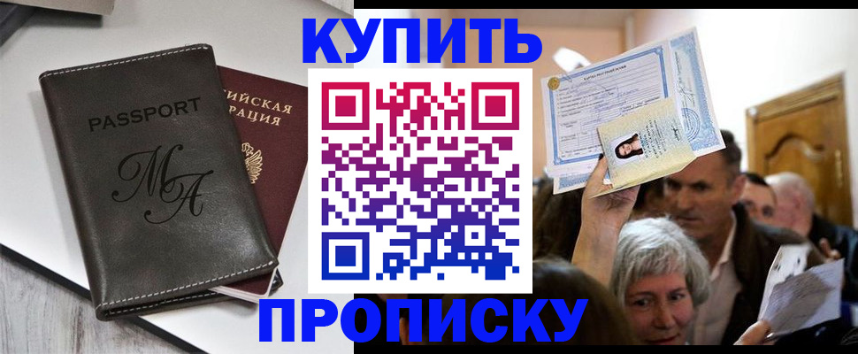 временная регистрация для школы в Кодинске