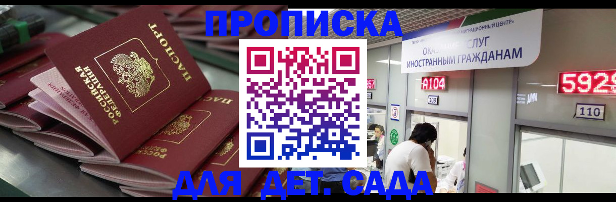 временная регистрация для школы в Кодинске
